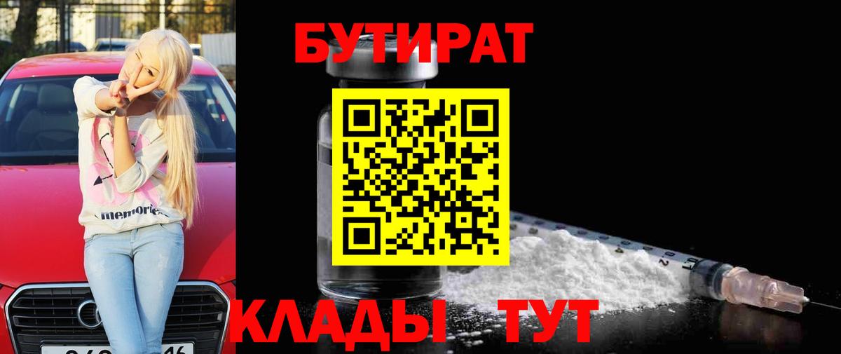 Бутират GHB  Вход с VPN  Нягань 