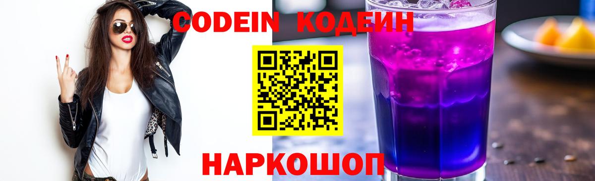 Кодеиновый сироп Lean Purple Drank Нягань