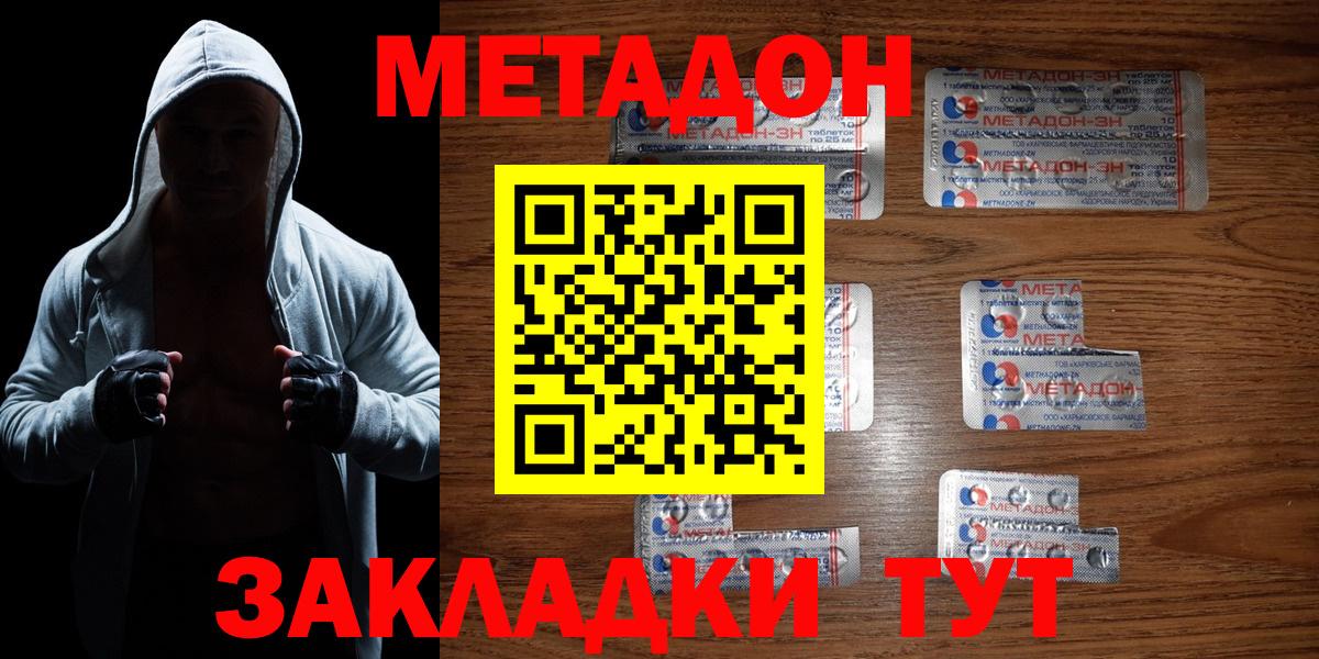 МЕТАДОН кристалл Нягань