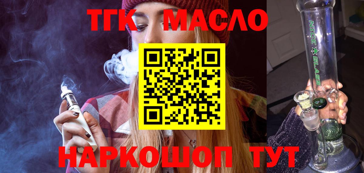 ТГК вейп  купить наркотик  Вход с VPN  Нягань  Дистиллят ТГК вейп 